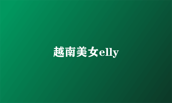 越南美女elly