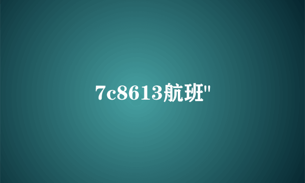 7c8613航班