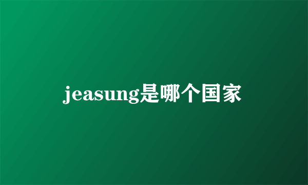 jeasung是哪个国家