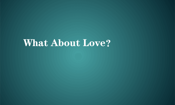 What About Love？