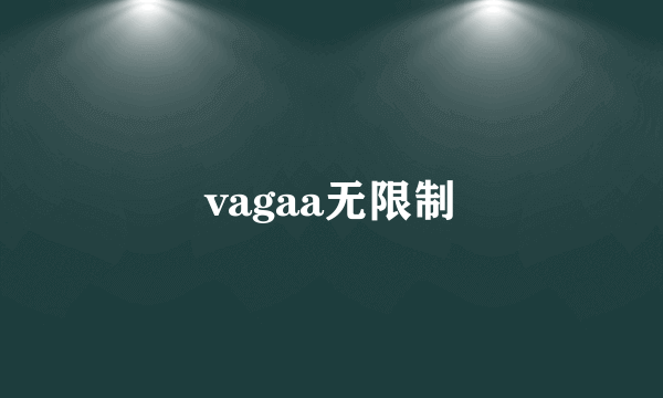 vagaa无限制