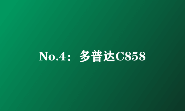 No.4：多普达C858