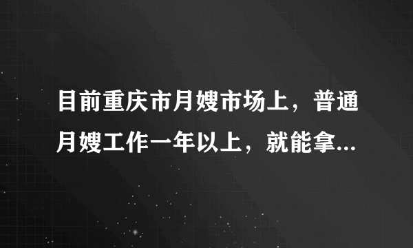 目前重庆市月嫂市场上，普通月嫂工作一年以上，就能拿到4500-6000元月薪，高级月嫂一般8000-10000元，会双语的甚至能拿到12000元以上，但也有人不断被辞退。这启示劳动者在就业中要树立（　　）A.职业平等观B. 多种方式就业观C. 竞争就业观D. 自主择业观