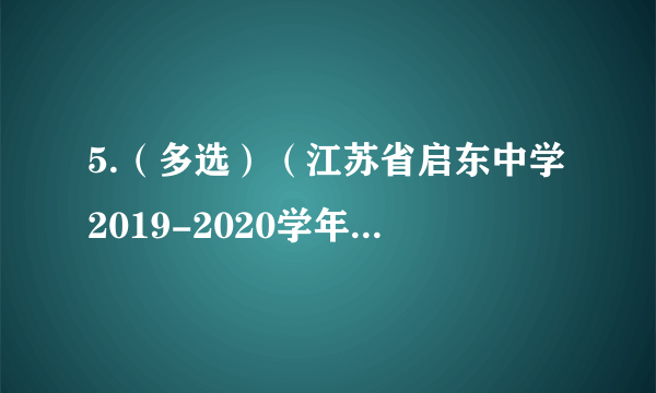 5.（多选）（江苏省启东中学2019-2020学年高一（下）期中物理试题）.如图所示，用铰链将三个质量均为m的小球A、B、C与两根长为L的轻杆相连，B、C置于水平地面上，系统静止时轻杆竖直，现给系统一个微小扰动，B、C在杆的作用下向两侧滑动，三小球始终在同一竖直平面内运动，忽略一切摩擦，重力加速度为g，则此过程中( )