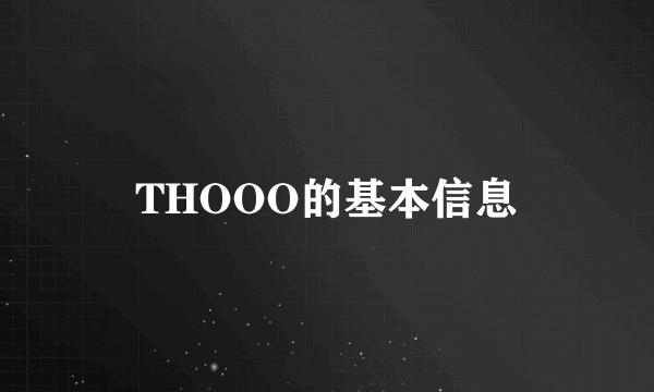 THOOO的基本信息