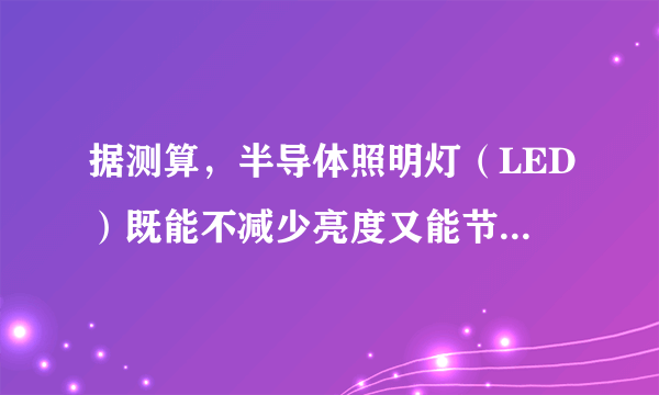 据测算，半导体照明灯（LED）既能不减少亮度又能节省能源的百分之九十，因此，某市政府准备在全市大力倡导使用此灯。如图为半导体照明灯（LED）  的供给曲线图，不考虑其他因素的影响，政府采取下列哪些措施可能会导致曲线从S向S1移动（　　）①对企业实施增值税优惠②对消费者实行财政补贴③降低居民用电价格④上调人民币存贷款利率。A.①②B. ②③C. ①④D. ③④