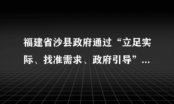 福建省沙县政府通过“立足实际、找准需求、政府引导”等做法，使沙县小吃成为该县的支柱产业，全国门店超8.8万家，年营业额接近500亿元。沙县小吃业的发展说明（　　）①非公有制经济在促进就业、推动经济增长等方面发挥着重要作用②非公有制经济是我国国民经济的主导力量③国家鼓励、支持和引导非公有制经济发展④我国坚持公有制为主体，多种所有制经济共同发展A.①②③B.①②④C.②③④D.①③④