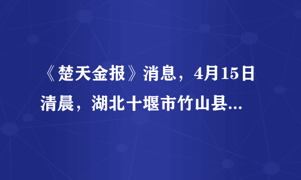 《楚天金报》消息，4月15日清晨，湖北十堰市竹山县一单位在搞宣传活动时，伴随着激扬的音乐声，飞翔的15只珍稀红嘴相思鸟纷纷落地而亡！关于珍稀红嘴相思鸟为何会集体自杀，请提出你的猜想．______．