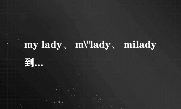 my lady、 m\