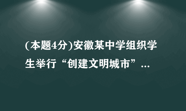 (本题4分)安徽某中学组织学生举行“创建文明城市”宣传活动,从学校坐车出发,先上坡到达地后,宣传8分钟;然后下坡到地宣传8分钟返回,行程情况如图。若返回时,上、下坡速度仍保持不变,在地仍要宣传8分钟,那么他们从地返回学校用的时间是 _____评卷人得分三、解答题（计58分）