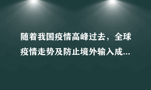 随着我国疫情高峰过去，全球疫情走势及防止境外输入成为焦点，3月12日19时钟南山在广州医科大学附属第一医院，同医院重症监护团队一起，与美国哈佛大学医学院及美国重症监护方面的专家进行多方视频连线，下列有关说明正确的是（  ）A.我们能从不同方向看到屏幕上的图像和文字，因为光在显示器屏幕上发生了漫反射B.摄像头工作时利用的是光的反射原理C.若要使屏幕中的人像更大，人应靠近摄像头D.此时人与摄像头的距离在镜头的一倍焦距到二倍焦距之间