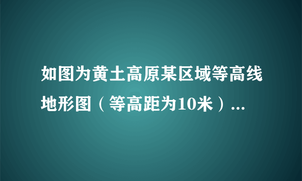 如图为黄土高原某区域等高线地形图（等高距为10米），图中阴影部分为河流。据此完成5～7题。窑洞是黄土高原地区的传统民居，图中四点最适合建窑洞的是（　　）A. 甲地B. 乙地C. 丙地D. 丁地