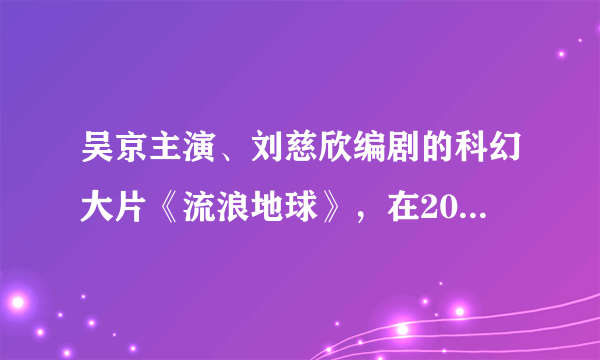 吴京主演、刘慈欣编剧的科幻大片《流浪地球》，在2019春节期间火爆上映、成为舆论热门。在影片描绘的未来世界里，太阳即将毁灭，人类已无法生存，面对绝境，全人类开启了“流浪地球”计划，试图在地球上安装巨大的无数发动机带着地球一起逃离太阳系、寻找人类新家园。材料体现的哲理正确的是（　　）①自在事物的联系先于人为事物的联系而存在②人为事物的联系改变自在事物的联系③事物的普遍联系是事物存在的方式④事物联系的多样性决定人类实践活动的多样性A.①②B.②③C.①④D.③④