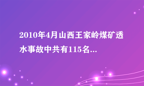 2010年4月山西王家岭煤矿透水事故中共有115名矿工获救。下表是一种救治矿工伤员常用瓶装药品说明书的一部分,请仔细阅读并回答问题。(1)某伤员补充100mL注射液和250mL注射液各1瓶，相当于补充了______克葡萄糖。(2)已知葡萄糖的化学式为C6H12O6(相对分子质量为180)，9g葡萄糖中含有_________g碳元素。(3)不同规格的该药品(注射液的密度均为1g/mL)中氯化钠的质量分数________(选填“相同”、“不同”)。