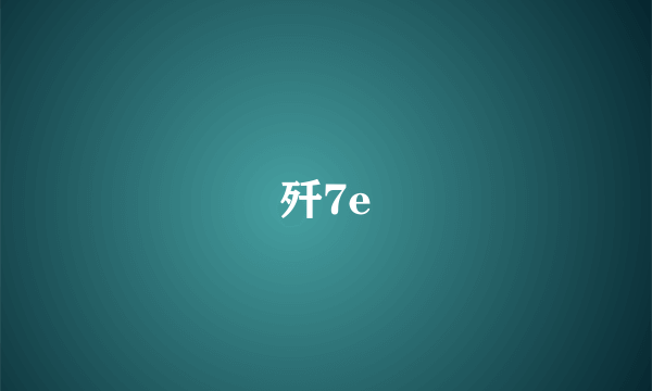 歼7e