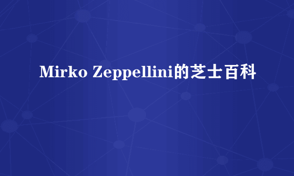 Mirko Zeppellini的芝士百科