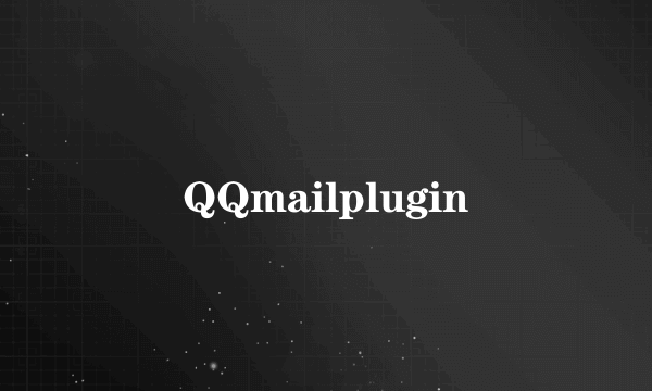 QQmailplugin