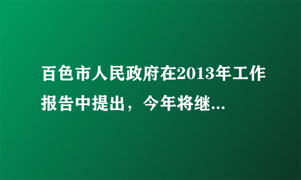 百色市人民政府在2013年工作报告中提出，今年将继续实施十项为民办实事工程。其中教育惠民工程将投资2.82亿元，用于职业培训、扩大农村学前教育资源、农村义务教育学生营养改善计划、学生资助等项目。那么数据282 000 000用科学记数法（保留两个有效数字）表示为A．2.82×108B．2.8×108C．2.82×109D．2.8×109