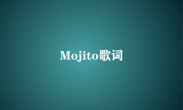 Mojito歌词