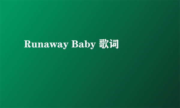 Runaway Baby 歌词