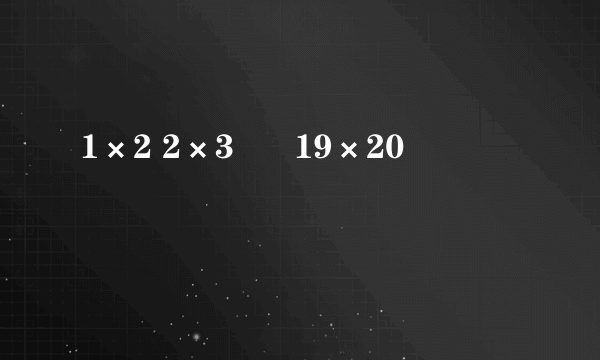 1×2 2×3      19×20