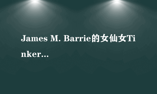 James M. Barrie的女仙女Tinkerbell通常以飞行的光点出现在舞台上