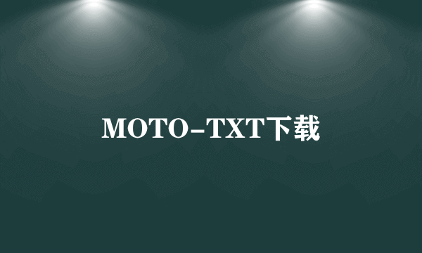 MOTO-TXT下载