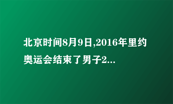 北京时间8月9日,2016年里约奥运会结束了男子200米自由泳决赛争夺,中国选手孙杨以1分44秒65的成绩获得冠军,为中国赢得第五枚金牌。那么观众和裁判判断孙杨快慢的方法为()A. 观众：相同时间比较路程；裁判：相同时间比较路程B. 观众：相同路程比较时间；裁判：相同时间比较路程C. 观众：相同路程比较时间；裁判：相同路程比较时间D. 观众：相同时间比较路程；裁判：相同路程比较时间