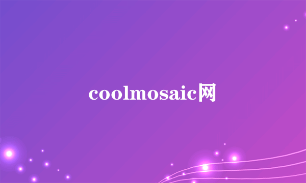 coolmosaic网