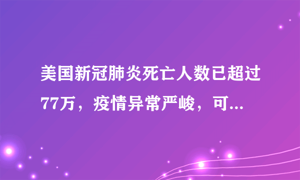 美国新冠肺炎死亡人数已超过77万，疫情异常严峻，可民主、共和两党却依然在争斗不休。9月16日，总统拜登怒批佛罗里达州和得克萨斯州的共和党州长反对他打算推出的强制疫苗接种政策，称这两位共和党人“连一件支持防疫的事都没做”。这一现象表明（　　）①美国联邦政府与州政府之间存在各自为政、相互扯皮的现象②表明美国两党在阶级基础和意识形态方面存在本质区别③两党都尊重民意，对选民负责④并不能掩盖美国两党制为资本主义制度服务的实质A. ①②B. ①④C. ②③D. ③④