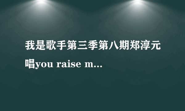 我是歌手第三季第八期郑淳元唱you raise me up 时开头那女的吹的是什么笛子?