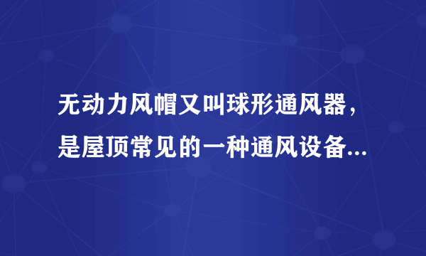 无动力风帽又叫球形通风器，是屋顶常见的一种通风设备。一风帽如图所示，它会在自然风的推动下绕其竖直中心轴旋转。在其边缘某处粘有一块质量为$m$的橡皮泥，过橡皮泥所处的位置的一条切线竖直，橡皮泥到中心轴的距离为$l$。某段时间内，风帽做匀速圆周运动，在时间$t$内发现风帽旋转了$n$圈。重力加速度大小为$g$。求：$(1)$橡皮泥线速度的大小；$(2)$风帽对橡皮泥作用力的大小。