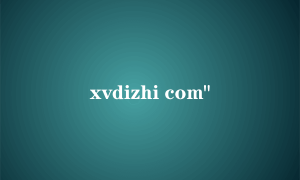 xvdizhi com