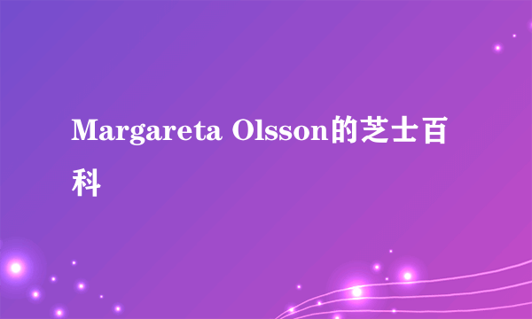 Margareta Olsson的芝士百科