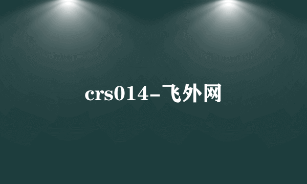 crs014-飞外网