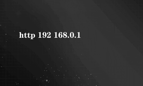 http 192 168.0.1