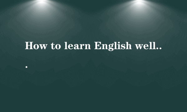 How to learn English well 英语作文