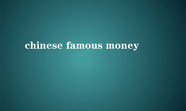 chinese famous money