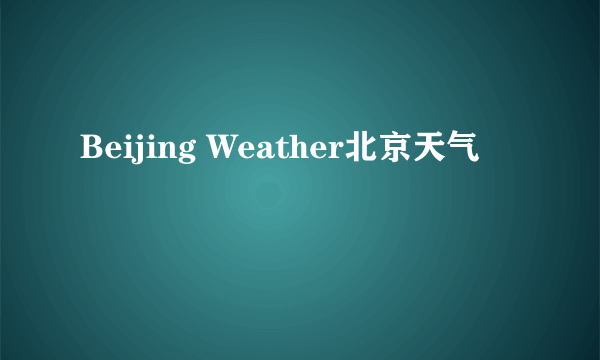 Beijing Weather北京天气