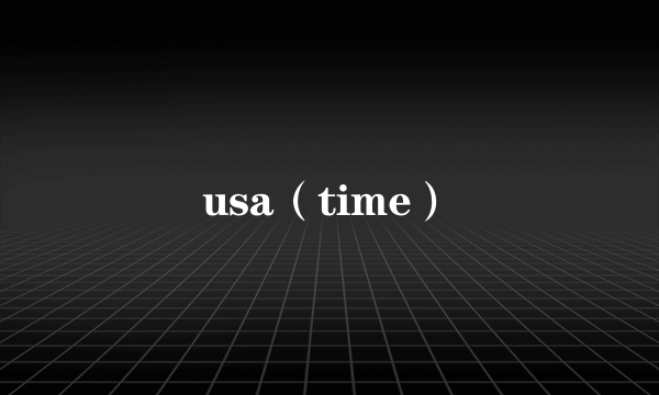 usa（time）