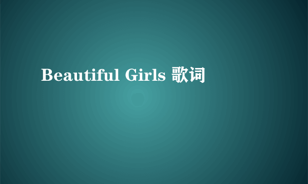 Beautiful Girls 歌词