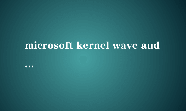 microsoft kernel wave audio mixer