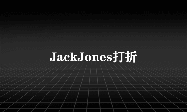 JackJones打折