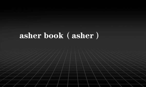 asher book（asher）